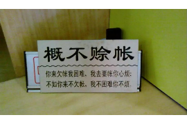 绥棱追债公司联系方式：解决债务难题的专业途径